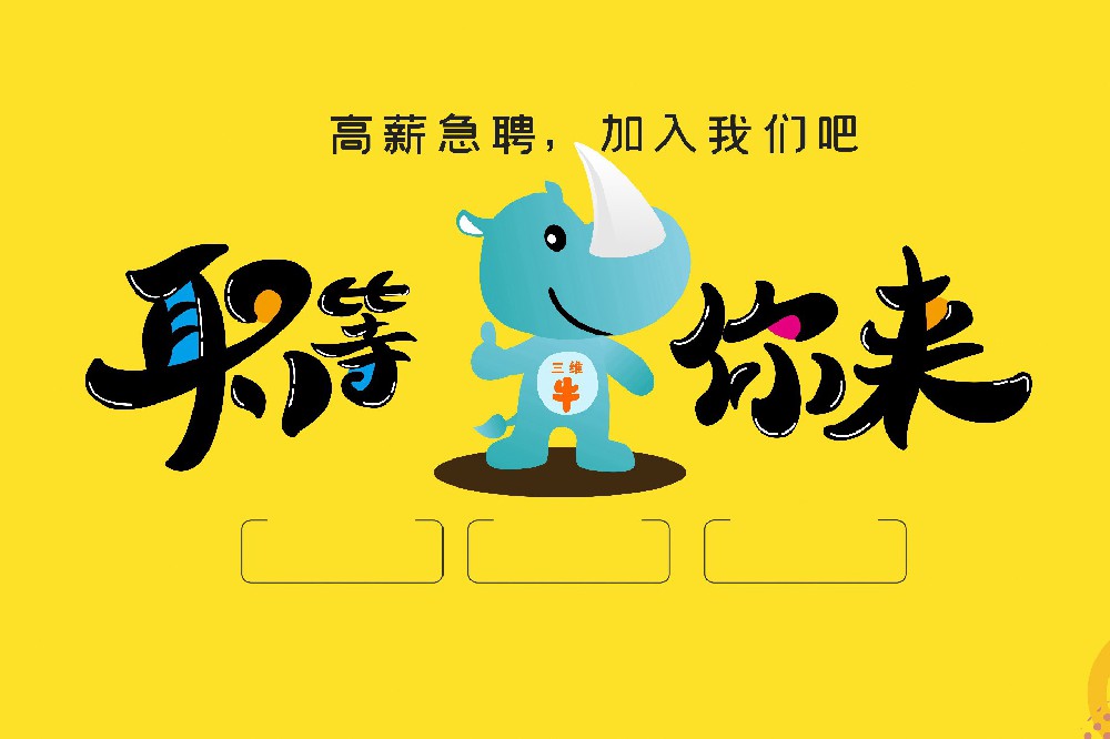 企业招聘